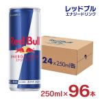ショッピング炭酸 レッドブル エナジードリンク 250ml 96本 Red Bull 缶 炭酸 栄養ドリンク レッドブルジャパン 送料無料