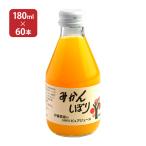 和歌山産 果汁飲料 100％ピュアジュース みかんしぼり 180ml 60本 伊藤農園 送料無料 取り寄せ品