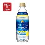 炭酸水 ポッカサッポロ おいしい炭酸水 レモン 500ml 48本 送料無料