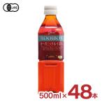 ガスコ オーガニック ルイボスティー 500ml 48本 ノンカフェイン 有機JAS Gass ペットボトル 有機 ルイボス ティー 送料無料