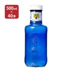 ショッピングミネラルウォーター 水 ソランデカブラス ミネラルウォーター 500ml 40本 ( 2ケース) ペットボトル 中硬水 スリーボンド貿易 プチギフト おしゃれボトル ブルーボトル 送料無料 500