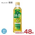 ショッピング特茶 特茶 サントリー 伊右衛門 緑茶 500ml  48本 ( 2ケース ) 特定保健用食品 特保 トクホ ペットボトル まとめ買い 送料無料