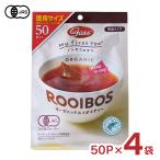 ガスコ オーガニック ルイボスティー 徳用 50P 4袋 ノンカフェイン ティーバッグ 有機JAS Gass 有機 ルイボス ティー ホット ドリンク 茶 ティー 送料無料