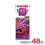 ショッピング野菜ジュース カゴメ 野菜ジュース 野菜生活100 ベリーサラダ 200ml 48本 (2ケース) 送料無料