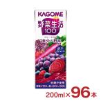 ショッピング野菜生活 カゴメ 野菜ジュース 野菜生活100 ベリーサラダ 200ml 96本 (4ケース) 送料無料