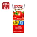 カゴメ トマトジュース 食塩無添加 200ml 48本 送料無料