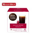 ホットドリンク ドルチェグスト カプセル コーヒー モカブレンド 16P 6個 ネスカフェ 送料無料