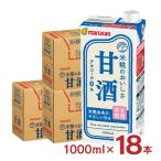 マルサン あまざけ 甘酒 1000ml 18本 マルサンアイ 送料無料