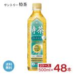 ショッピング特茶 特茶 サントリー 伊右衛門 ジャスミン 500ml  48本 (2ケース) 特定保健用食品 トクホ ペットボトル まとめ買い 送料無料