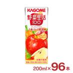 ショッピング野菜ジュース カゴメ 野菜ジュース 野菜生活100 アップルサラダ 200ml 96本 送料無料