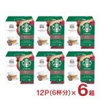 ドルチェグスト カプセル スターバックス カプチーノ 12P(6杯分) 6箱 スタバ ネスカフェ 内祝い お返し 送料無料