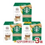ドルチェグスト カプセル スターバックス ラテマキアート 12P（6杯分） 3箱 スタバ ネスカフェ 内祝い お返し 送料無料