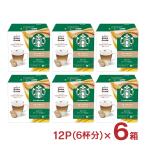 ドルチェグスト カプセル スターバックス ラテマキアート 12P(6杯分) 6箱 スタバ ネスカフェ 内祝い お返し 送料無料