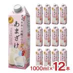 甘酒 あまざけ こうじや里村 お米と米麹でつくったあまざけ 1000ml 12本 2ケース 砂糖不使用 ノンアルコール 米麹 国産 ギフト ホット ドリンク 送料無料