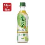 お茶 緑茶 生茶 生茶カ