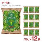 ti утечка брокколи оливковый масло & соль 56g 12 пакет здоровый снэки non fly .. предмет не использование сладости бесплатная доставка 