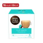 ドルチェグスト カプセル コーヒー フラットホワイト 16P 6個 ネスカフェ 送料無料