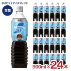 nes Cafe лёд Blend бутылка кофе нет сахар 900ml 24шт.@ Nestle Gold Blend лёд кофе пластиковая бутылка бесплатная доставка 