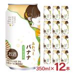  чухай японкое рисовое вино (sake) ka расческа ставрида японская .... banana 350ml 1 2 шт banana японкое рисовое вино (sake) вид распродажа симпатичный новинка низкий алкоголь дзюнмаи сакэ бесплатная доставка 