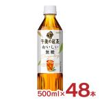 お茶 紅茶 ペットボト