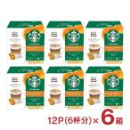 ショッピングドルチェ ドルチェグスト カプセル コーヒー スターバックスキャラメル マキアート 12P（6杯分） 6箱 スタバ ネスカフェ 内祝い お返し 送料無料