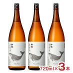  японкое рисовое вино (sake) Kiyoshi sake дзюнмаи сакэ .. sake структура .. специальный дзюнмаи сакэ sake 720ml 3шт.@ кит .... Kochi земля sake .. бесплатная доставка 