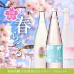  сезон ограничение Kiyoshi sake весна этикетка японкое рисовое вино (sake) 3 шт. комплект 720ml 3шт.@.. сравнение 2026 Sakura сверху .. вода . добродетель шар . свет весна цветок видеть ограниченное количество розовый симпатичный бесплатная доставка 