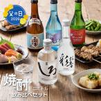 父の日 ギフト 2026 焼酎小瓶 飲み比�