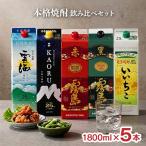 shochu основной shochu Kirishima Iichiko . море белый пик KAORU shochu упаковка 1800ml 5шт.@25%.. сравнение комплект большая вместимость Sanwa sake вид высота . sake структура дом .. бесплатная доставка 