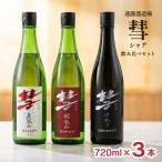  японкое рисовое вино (sake) Kiyoshi sake . глициния sake структура место . автомобиль a720ml 3 шт. комплект HALLEY DONATI BENNETT.. сравнение подарок дзюнмаи сакэ сакэ гиндзё бесплатная доставка 