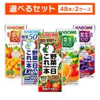 ショッピング野菜ジュース 選べる2ケースセット カゴメ 野菜ジュース 野菜一日これ一本／野菜一日これ一本Light／オリジナル／マンゴー／ベリー 200ml 48本 爆買