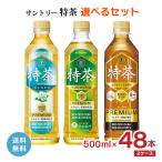 選べる2ケースセット 特茶 サントリー 伊右衛門 緑茶／ジャスミン／カフェインゼロ 500ml 48本 (2ケース) 送料無料 特保 トクホ 特定保健用食品