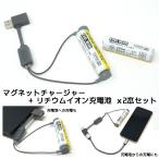 USB機器 携帯電話 充電 給電 携帯式充電器 マグネットチャージャー リチウムイオン充電池 1本セット