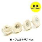  дракон ta- для bit комплект ткань * фетр полировка 4pc ось диаметр 2.35mm 3646 Mini маршрутизатор электрический дракон ta- детали 