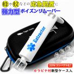 【2018年改良版】 NEW エクストラクター ポイズンリムーバー 強力型 品質2年間保証