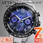 アテッサ CITIZEN ATTESA UNITE with BLUE CC4075-50L シチズン ソーラー 電波時計 アテッサ アクトライン クロノグラフ 世界限定5,500本 爆買