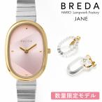 公式 ブレダ 腕時計 ハリオ コラボ 数量限定 日本限定 BREDA JANE 1741h-hh ジェーン HARIO Lampwork Factory コラボモデル ピアス イヤリング 時計 セット 爆買