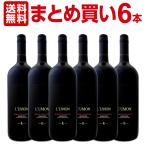 まとめ買い チェヴィコ・ルモン・メルロー&amp;サンジョヴェーゼ・ルビコーネ 2018 マグナムサイズ  6本