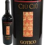 赤ワイン イタリア wine 750ml チウ・チウ ゴティコ ロッソ・ピチェーノ・スペリオーレ 2016 地元イタリア で注文殺到する驚愕の超お買い得 フルボディ Italy