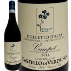 赤ワイン イタリア ピエモンテ wine 750ml Italy カステッロ・ディ・ヴェルドゥーノ・ドルチェット・ダルバ 2018 ミディアムボディ 辛口