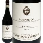 カステッロ・ディ・ヴェルドゥーノ・バルバレスコ・ラバーヤ 2016 イタリア Italy 赤ワイン wine 750ml ミディアムボディ寄りのフルボディ 辛口