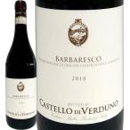カステッロ・ディ・ヴェルドゥーノ・バルバレスコ 2018 イタリア Italy 赤ワイン wine 750ml ミディアムボディ寄りのフルボディ 辛口