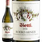 白ワイン イタリア wine 750ml ヴィエッティ・ロエロ・アルネイス 2019 Italy DOCG ピエモンテ 辛口