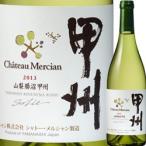 白ワイン シャトー・メルシャン 山梨勝沼甲州 2013 wine