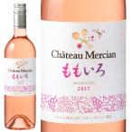 シャトー・メルシャン　アンサンブル　ももいろ　2017日本ロゼワイン750mlミディアムボディ甘辛口 wine