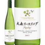 シャトー メルシャン 白ワイン wine 750ml 辛口 大森リースリング 最新ヴィンテージでお届け  お酒