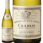 ルイ・ジャド・シャブリ chablis ・シャペル・オー・ルー 2019 白ワイン wine ブルゴーニュ bourgogne フランス France ワイン wine 白ワイン wine 白 ギフト