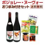 ボジョレー ヌーボー 2