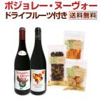 ボジョレー ヌーボー 2