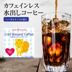 Yahoo! Yahoo!ショッピング(ヤフー ショッピング)水出しコーヒー （カフェインレスコーヒー・フレーバーコーヒー） ヘーゼルナッツ 30ｇ×4パック ※カフェイン残留率0.1％以下 ［ラブタイムカフェ・デカフェ］